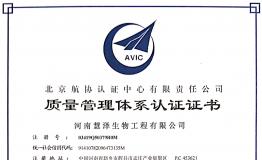 質(zhì)量管理體系認(rèn)證證書